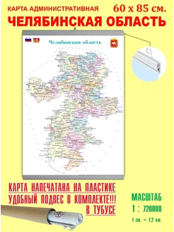 Карта России политико-административная "Челябинская область"