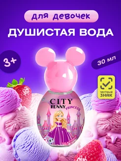 Духи детские Душистая вода City Funny Princess 30мл