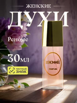 Духи стойкие Реноме Renommee 30мл