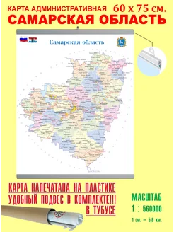 Карта России политико-административная "Самарская область"