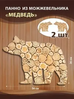 Панно "Медведь" из можжевельника