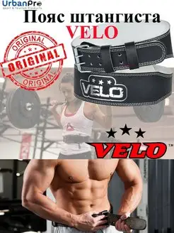 Пояс атлетический пояс штангиста спортивный для спины Velo