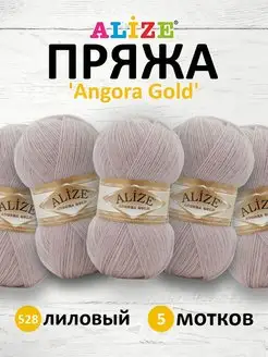 Пряжа для вязания Angora Gold 100г 550м 5шт. 528