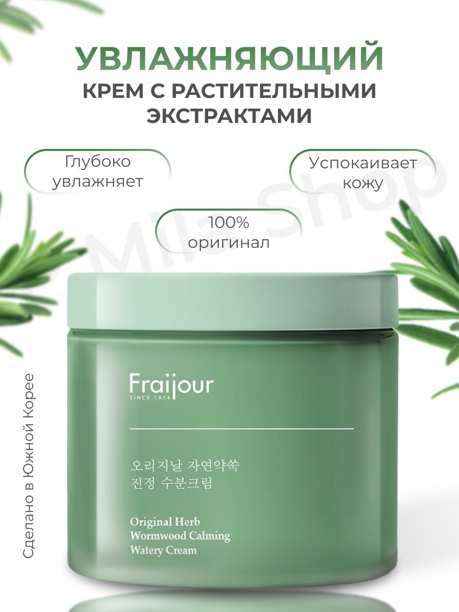 маска для лица fraijour original artemisia steam 50 g фото 70