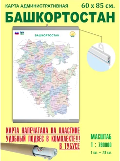 Карта России административная "Республика Башкортостан"
