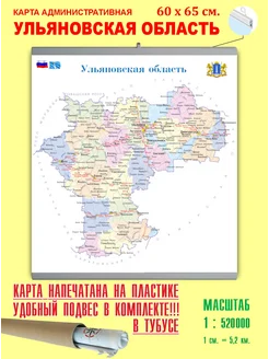 Карта России политико-административная "Ульяновская область"