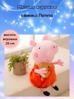 Мягкая игрушка свинка Пеппа