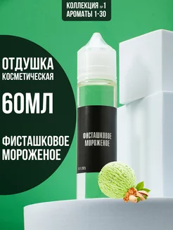 Отдушка для свечей и мыла косметическая ароматизатор