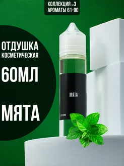 Отдушка для свечей и мыла косметическая ароматизатор