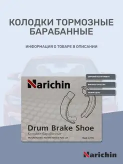 Колодки тормозные барабанные - FORD, MAZDA