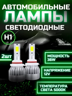 Светодиодные лампы LED C6 H1