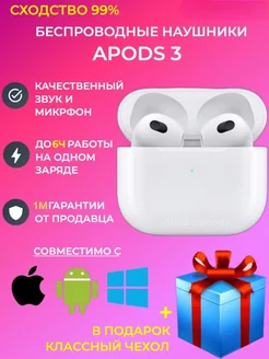 Наушники беспроводные с микрофоном apods 3