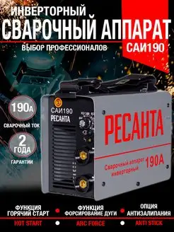 Сварочный аппарат инверторный САИ 190