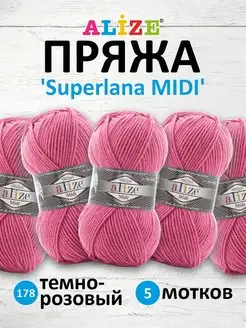 Пряжа акриловая SUPERLANA MIDI 100г 170м 5шт. 178