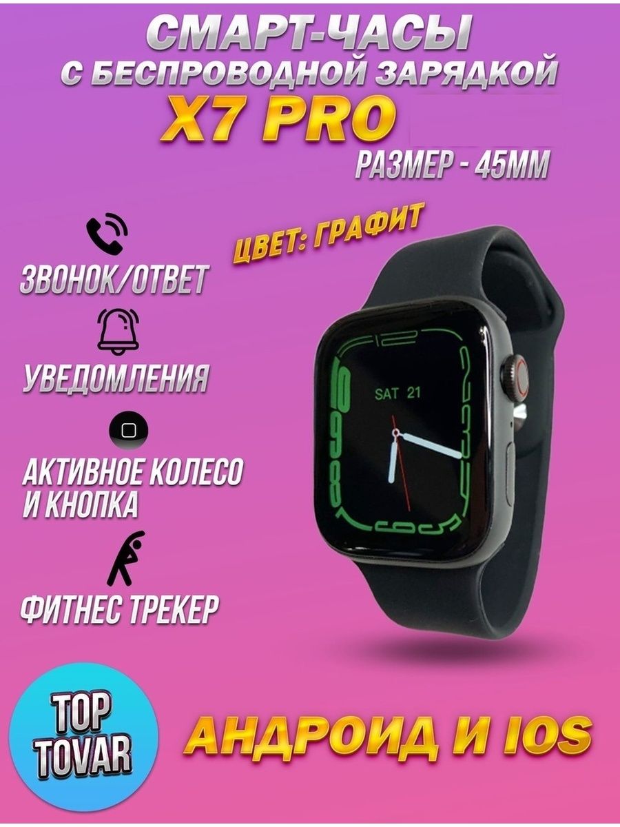 Смарт часы x7 Pro Max
