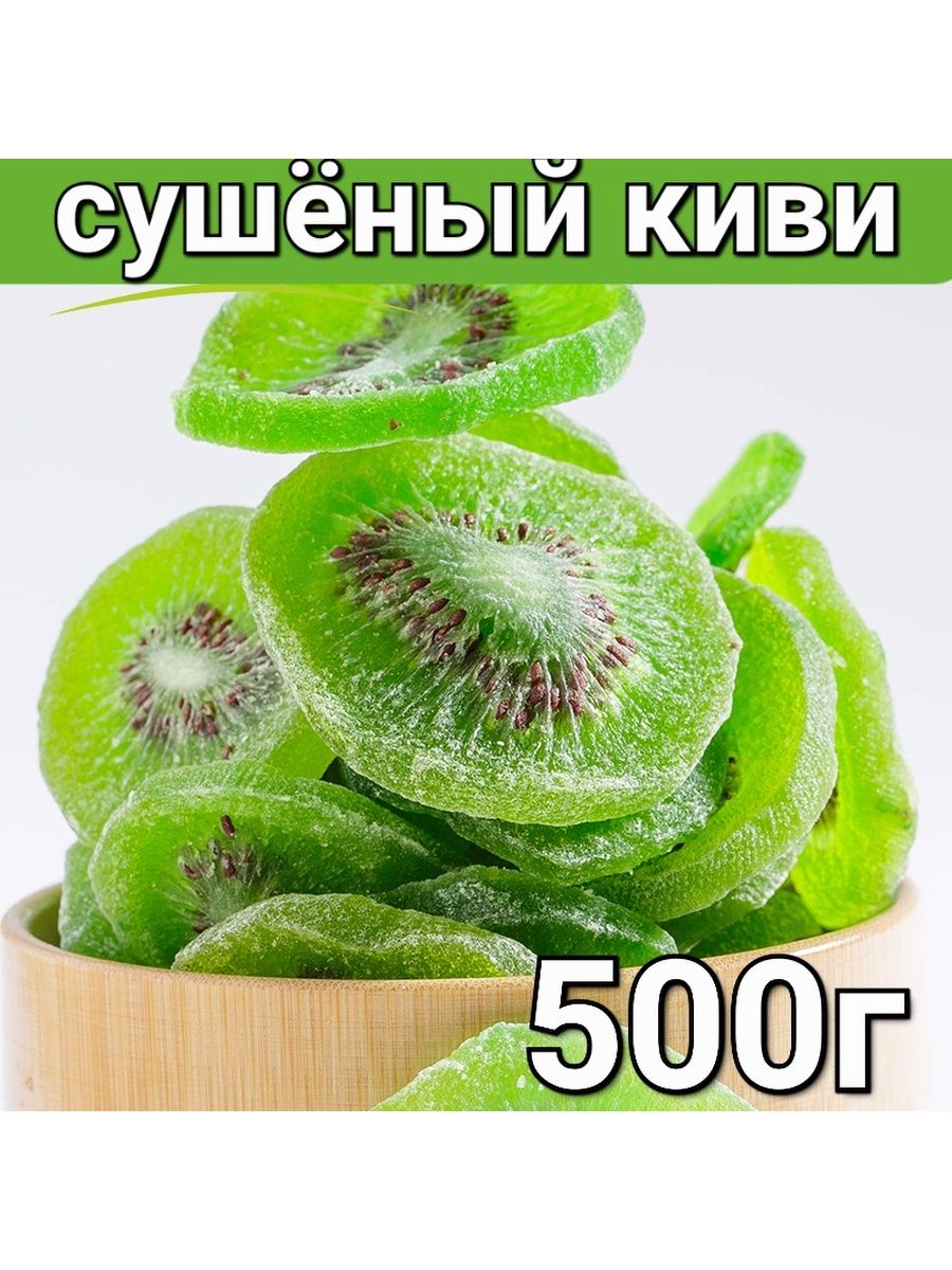 Киви сушеный