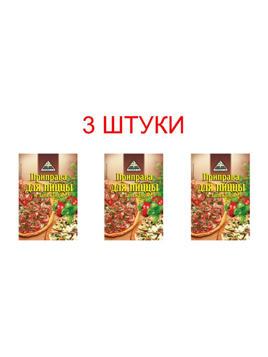 состав приправы для пиццы что входит фото 71