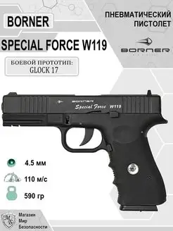 Пневматический пистолет Borner W119 Glock 17 Глок