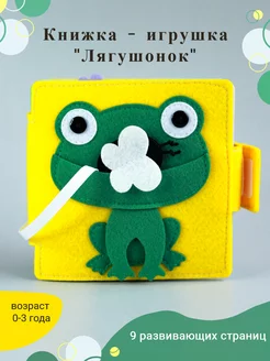 Книжка игрушка из фетра