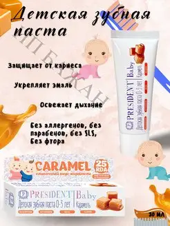 Детская зубная паста Baby 0-3 Карамель 30мл