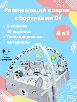 Развивающий детский игровой коврик для новорожденного