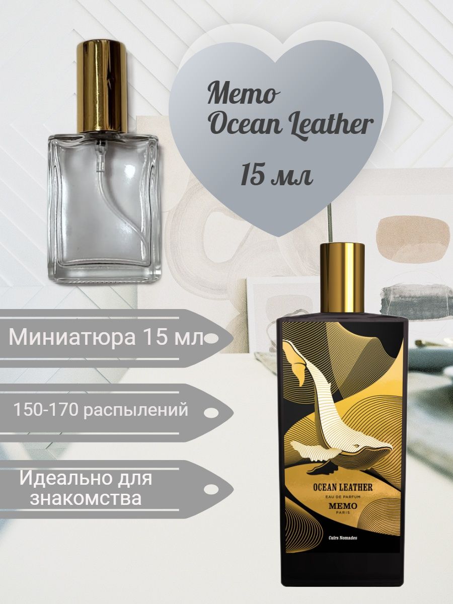 Memo ocean. Memo Ocean Leather. Ocean Leather* как читается.