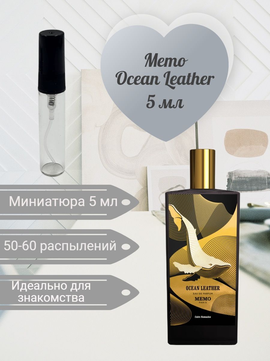 Memo ocean. Memo Ocean Leather. Ocean Leather* как читается.