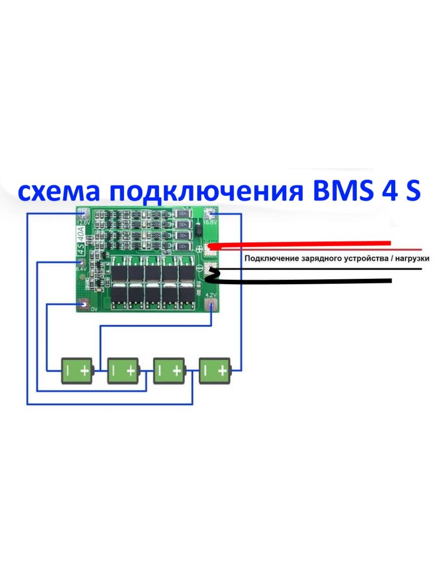 Bms 4s схема подключения