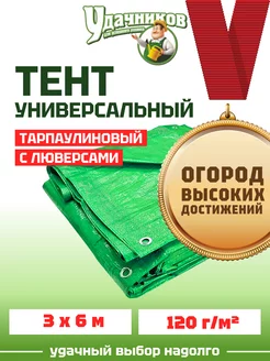 Тент укрывной 3х6 м, 120 гр м2