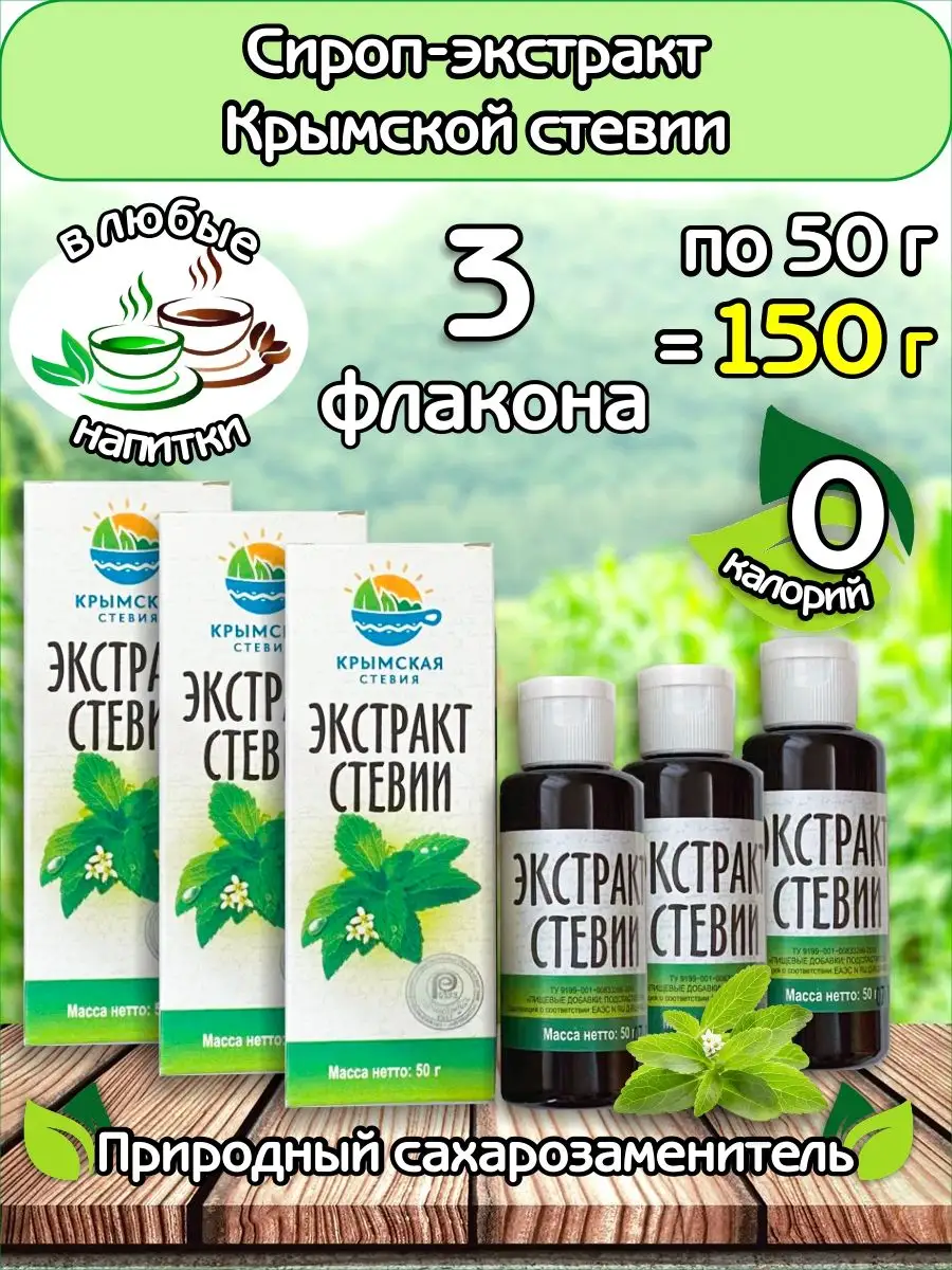 Купить Экстракт Стевии