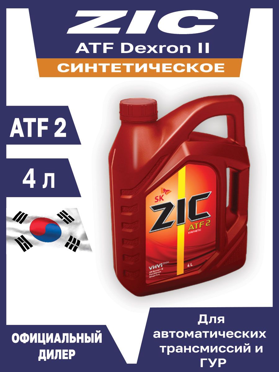 Zic atf 2. Оригинал ZIC ATF 4. 162629 ZIC ZIC GFT 75w90 (4l)_масло трансмиссионное! API gl-. ZIC GFT 75w-90. Зик Мульти АТФ.