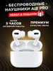 Наушники беспроводные блютуз Air Pro с микрофоном бренд Xiaomi продавец Продавец № 469931
