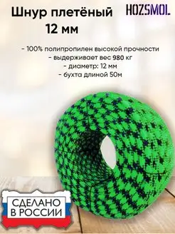 Веревка плетеная хозяйственная 12мм 50 метров