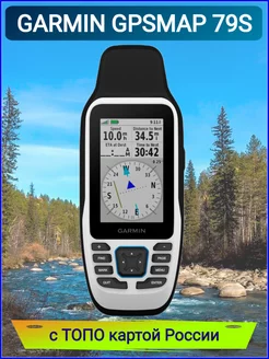 GPS навигатор GPSMAP 79S