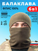 Балаклава тактическая под шлем спецназ бренд Balaclava & Style продавец Продавец № 1036117