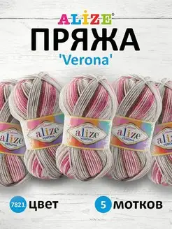 Пряжа Ализе Verona Акрил 100г 210м 5шт.7821