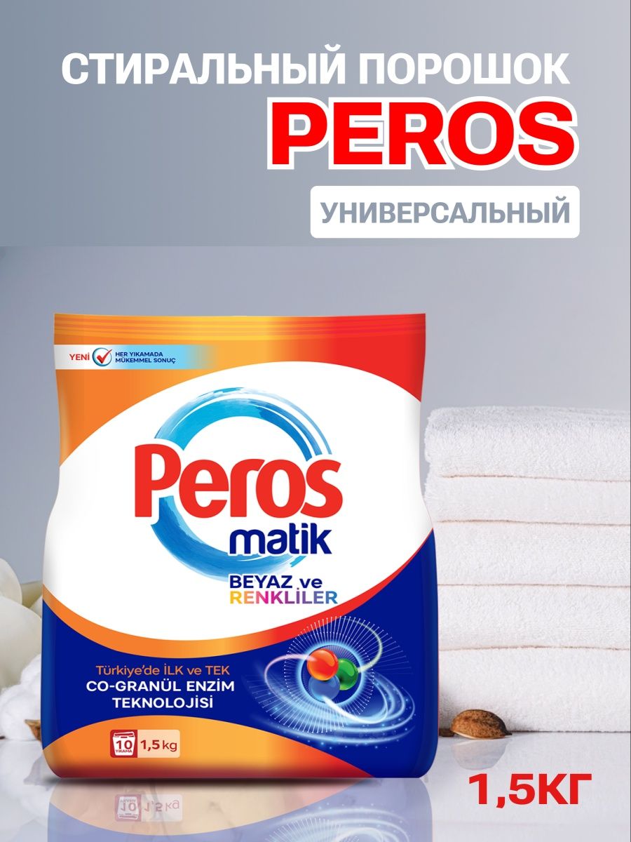 Порошок peros отзывы