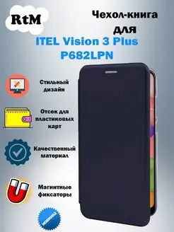 Чехол-книга для ITEL Vision 3 Plus