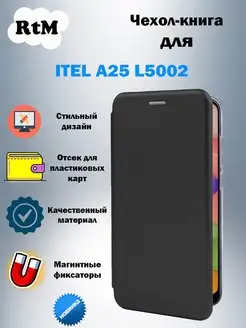 Чехол-книга для ITEL A25 L5002