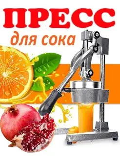 Соковыжималка механическая