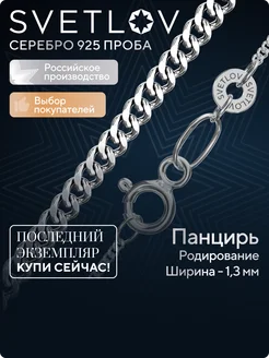 Цепочка серебряная 925 ювелирная на шею плетение Панцирь