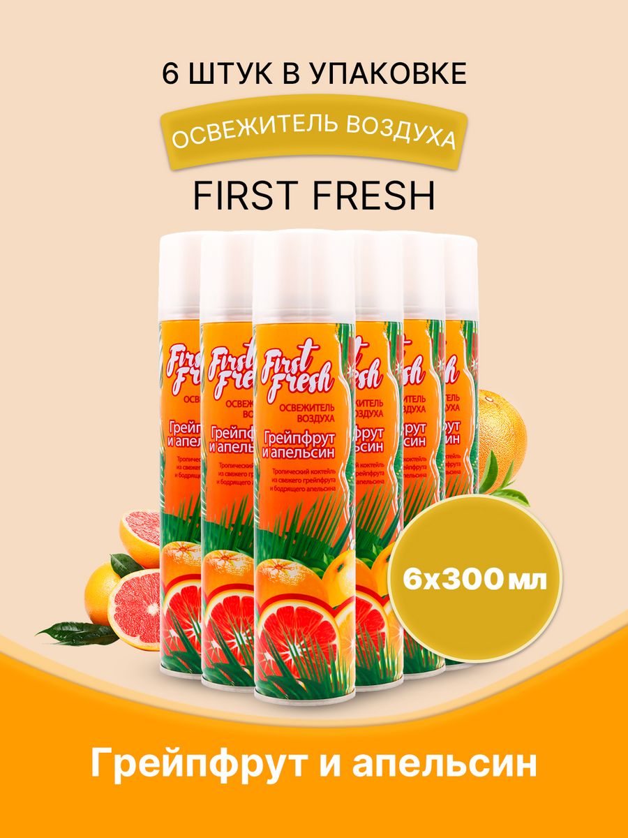 Освежитель first fresh. First Fresh освежитель воздуха. Освежитель воздуха грейпфрут. Fresh грейпфрут. Настойка воздух грейпфрут.