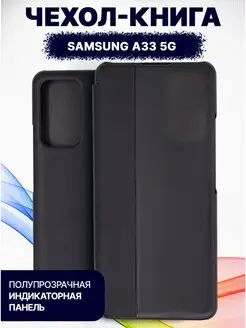 чехол книжка для SAMSUNG A33 5G