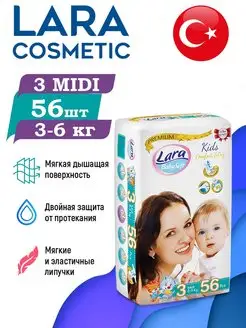 Подгузники Турецкие MIDI 3, размер 3-6кг, 56 шт