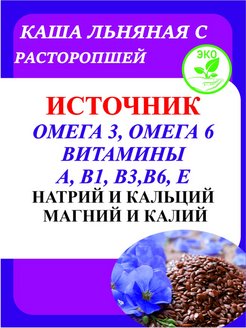 Каша льняная добрый лен с расторопшей