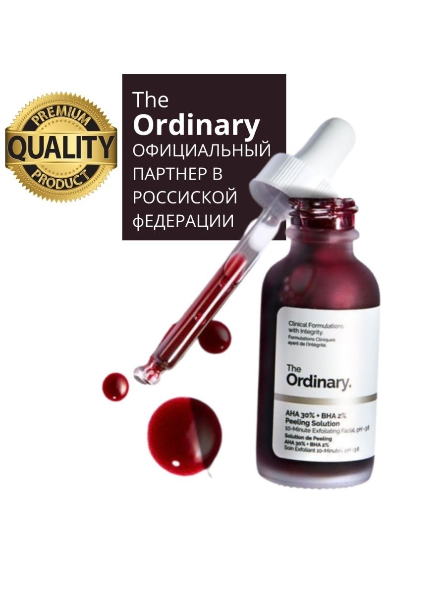 Кровавый пилинг арт факт. Ординари кислотный пилинг Кровавый. The ordinary Aha 30 BHA 2 peeling solution. Кровавый пилинг the ordinary отзывы.