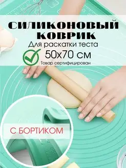 Коврик для теста силиконовый кулинарный с бортиком