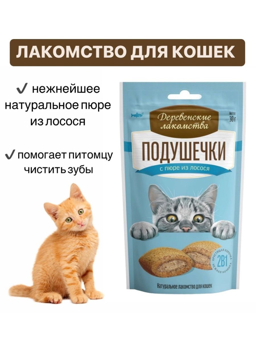 Лакомства для кошек