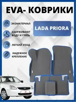 LADA PRIORA Коврики в салон автомобиля