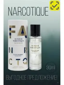 Парфюм Fleur Narcotique 30 ml